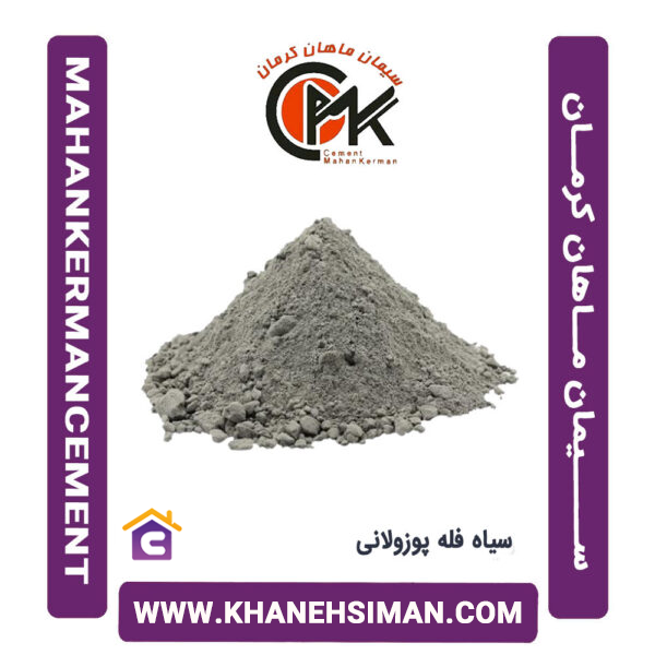 سیمان سیاه فله پوزولانی توسعه ماهان کرمان